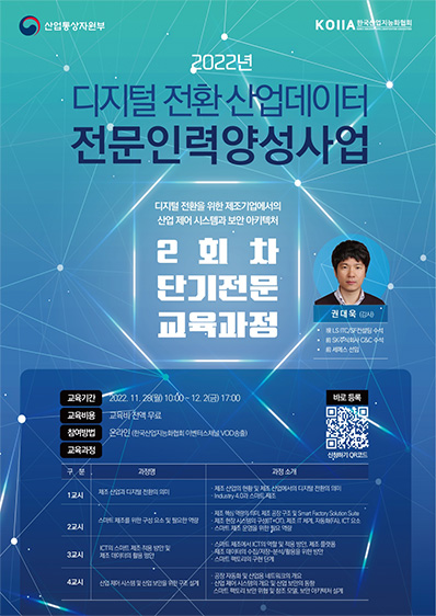 디지털 전환을 위한 제조기업에서의 산업 제어 시스템과 보안 아키텍쳐